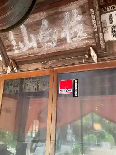 正福寺(茨城県)