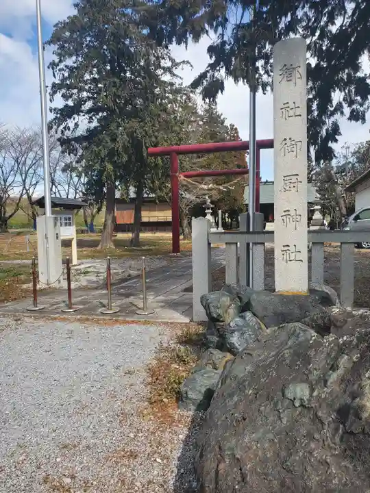 御厨神社(福富町)の鳥居