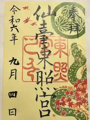 仙台東照宮(宮城県)