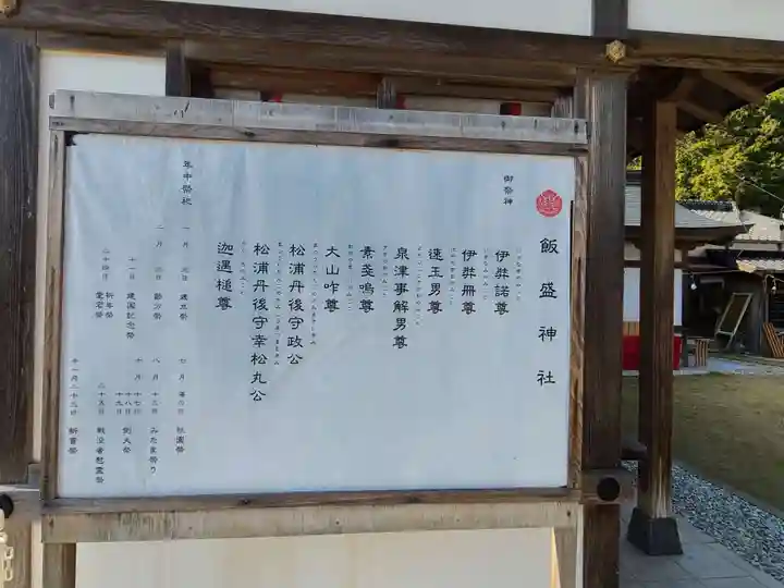 飯盛神社(長崎県)