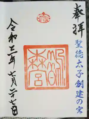 鵲森宮の御朱印