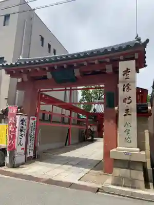 愛染堂勝鬘院の山門・神門