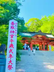 香取神宮(千葉県)