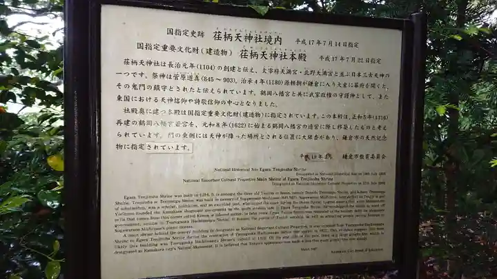 荏柄天神社の歴史