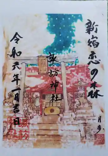 諏訪神社の御朱印