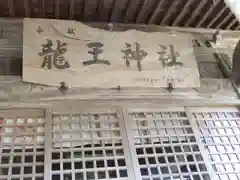 龍王神社(山口県)