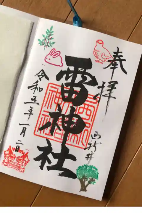 西新井の雷神社様にていただきました
