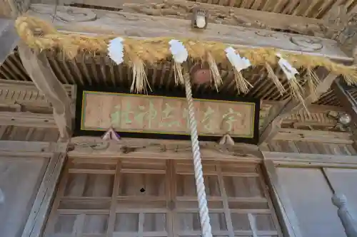 宇奈具志神社(新潟県)