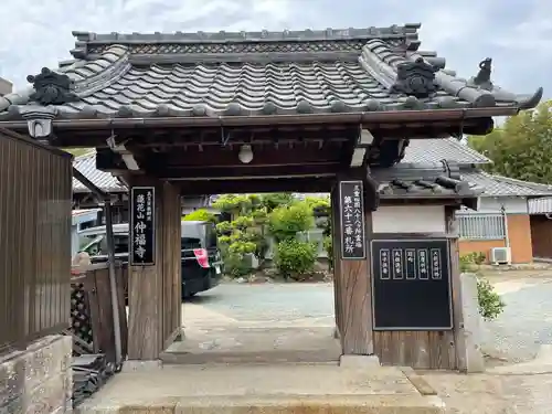 仲福寺(三重県)