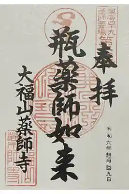 薬師寺の本尊瓶薬師如来です。