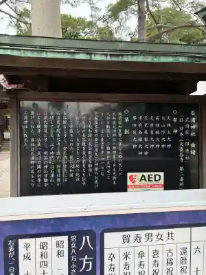 石浦神社(石川県)