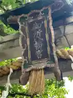 御所八幡宮のその他建物