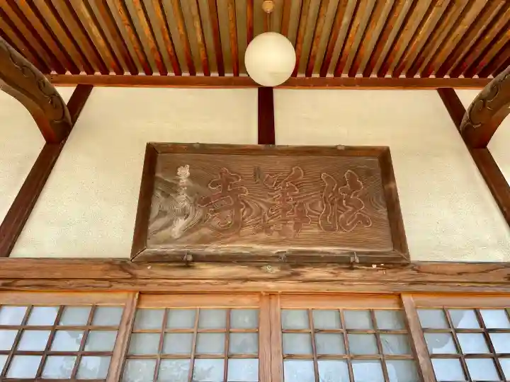 法華寺(福島県)