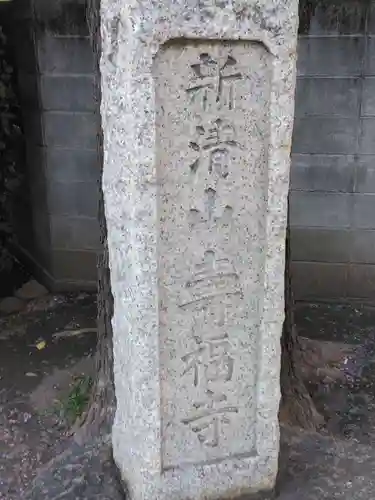 寿福寺(東京都)