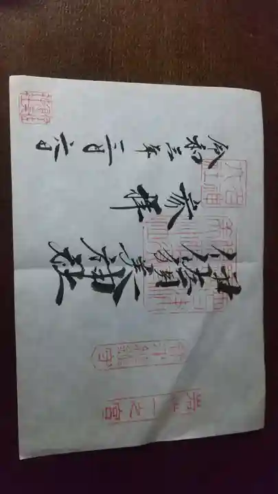 伊佐須美神社(福島県)