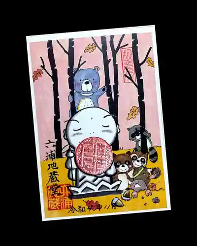 泥牛庵の御朱印