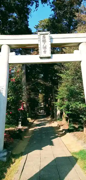 廣幡八幡宮(千葉県)