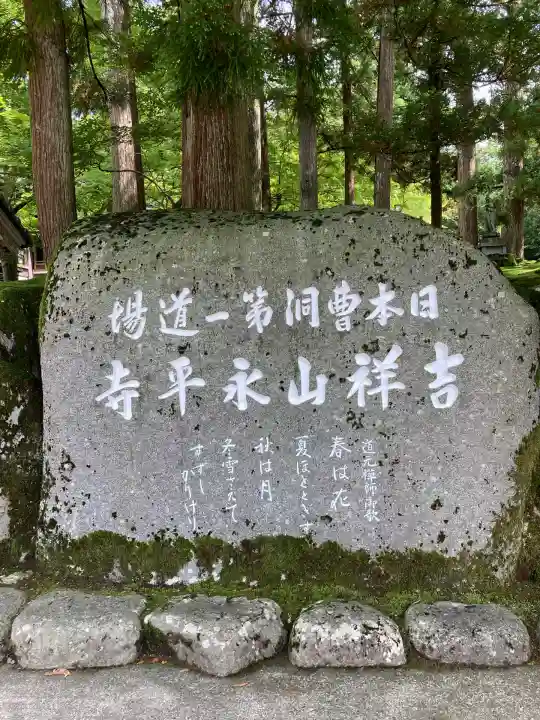永平寺(福井県)
