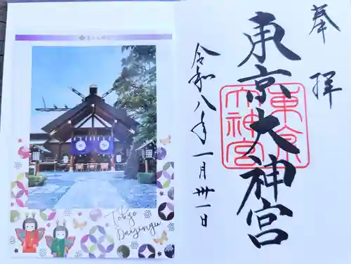 東京大神宮の御朱印