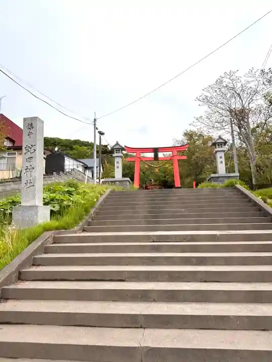 虻田神社の{uncategorized: "未分類", other: "その他", undefined: "問題あり", building: "その他建物", grave: "お墓", sacred_gate: "鳥居", guardian: "狛犬", statue: "像", buddha: "仏像", history: "歴史", nature: "自然", garden: "庭園", animal: "動物", pagoda: "塔", temizu: "手水舎", mountain_gate: "山門・神門", sanctuary: "本殿・本堂", subordinate: "末社・摂社", art: "芸術", scenery: "景色", jizo: "地蔵", ema: "絵馬", goshuin: "御朱印", omikuji: "おみくじ", items: "授与品その他", amulet: "お守り", goshuincho: "御朱印帳", eats: "食事", festival: "お祭り", votive_dance: "神楽", shichigosan: "七五三参", wedding: "結婚式", experience: "体験その他", initially: "初詣", around: "周辺", anti_infection: "感染症対策"}