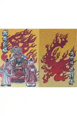 西明寺の御朱印帳