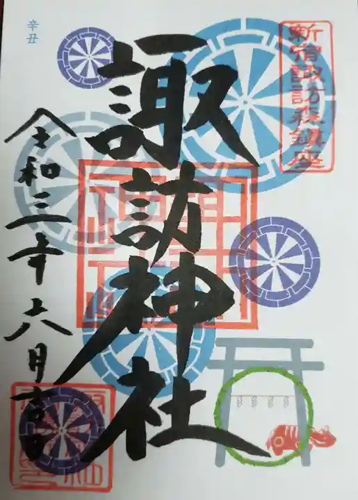 諏訪神社の御朱印