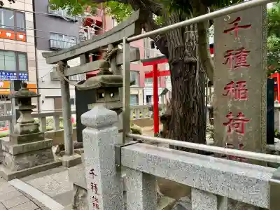 千種稲荷神社の鳥居