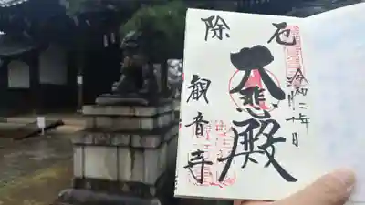 観音寺（世田谷山観音寺）のその他建物