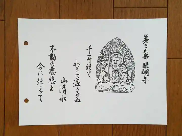 醍醐寺の御朱印