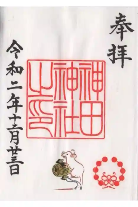 神田神社（神田明神）の御朱印