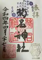 菊名神社(神奈川県)