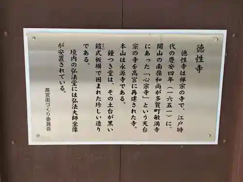 徳性寺の歴史