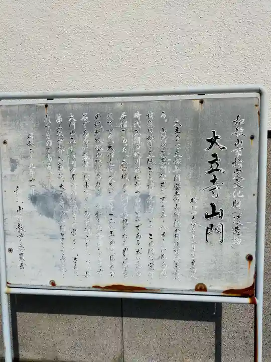 大立寺(和歌山県)