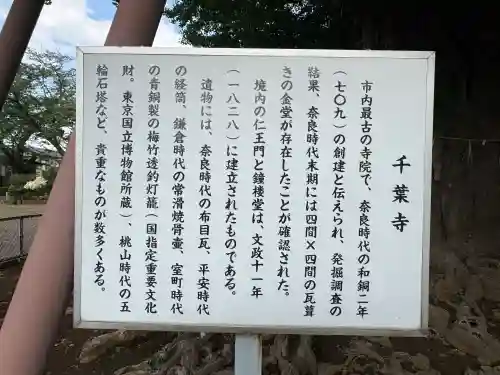 千葉寺(千葉県)