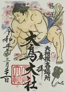 和泉國一之宮　大鳥大社の御朱印