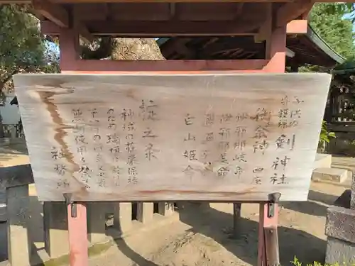 剣神社の御朱印