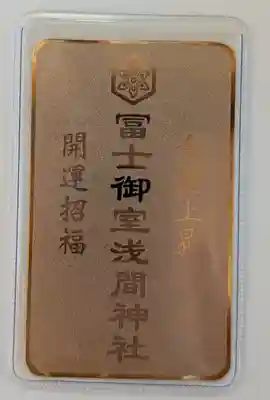 冨士御室浅間神社(山梨県)