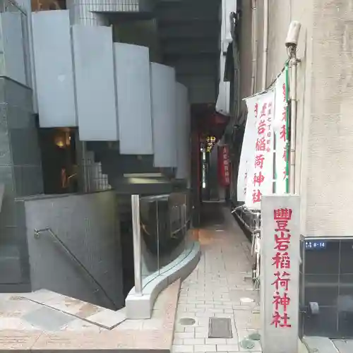 豊岩稲荷神社のその他建物