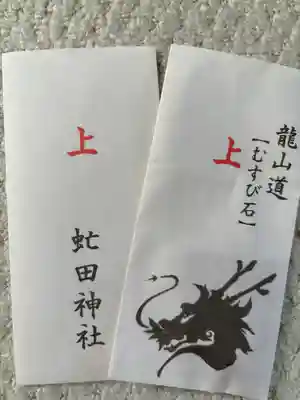 虻田神社の授与品その他