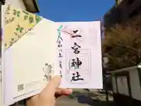 二宮神社(兵庫県)