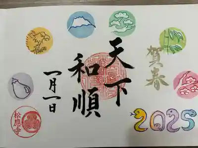 松應寺(愛知県)