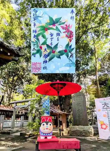 大宮・大原神社の御朱印