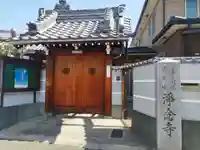 浄念寺(大阪府)