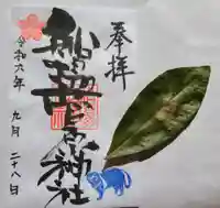 船場菅原神社の御朱印