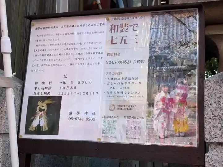 彌榮神社(大阪府)