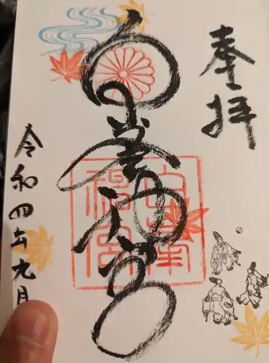 白峯神宮(京都府)