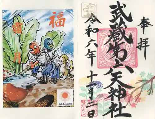 武蔵第六天神社(埼玉県)