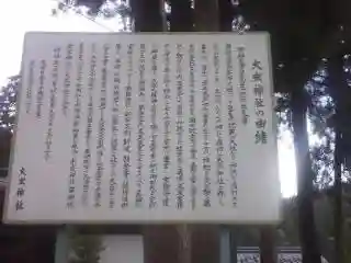 大虫神社の歴史