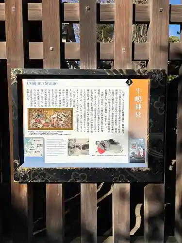 牛嶋神社(東京都)