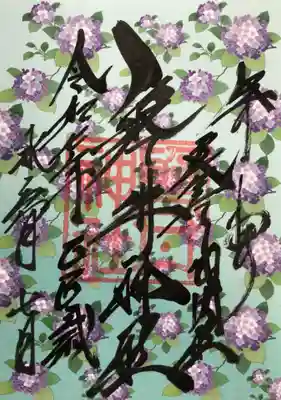 磐井神社の御朱印